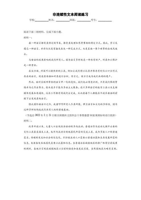 非连续性文本阅读练习-2023年中考语文考前专项必刷题(江苏苏州)(解析版)