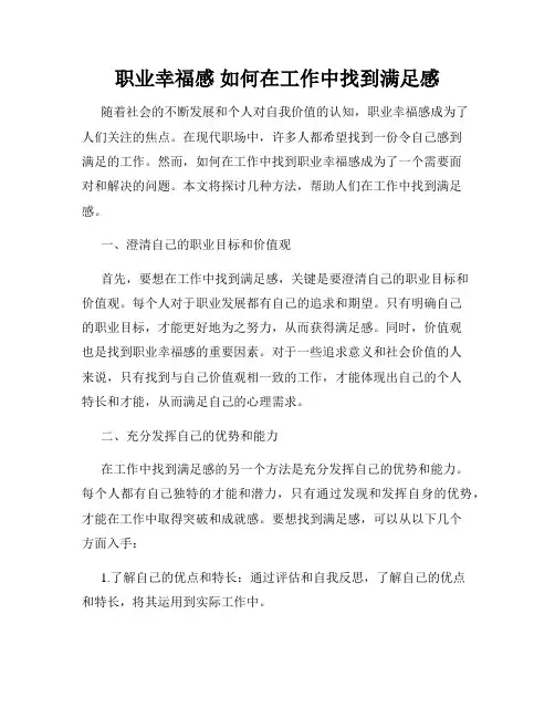 职业幸福感 如何在工作中找到满足感