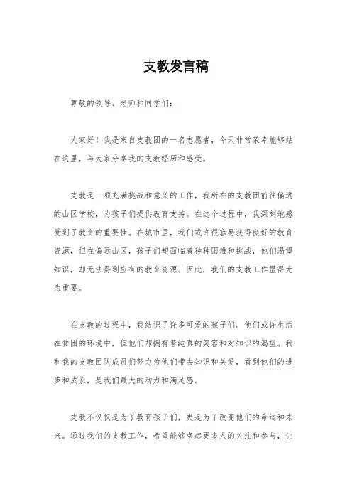 支教发言稿