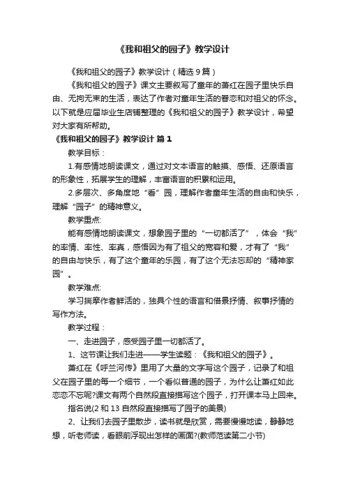 《我和祖父的园子》教学设计