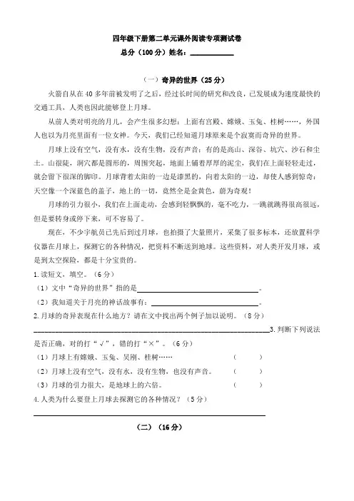 部编人教小学四年级下册语文：试题-第二单元课外阅读专项测试卷(含答案)(1)