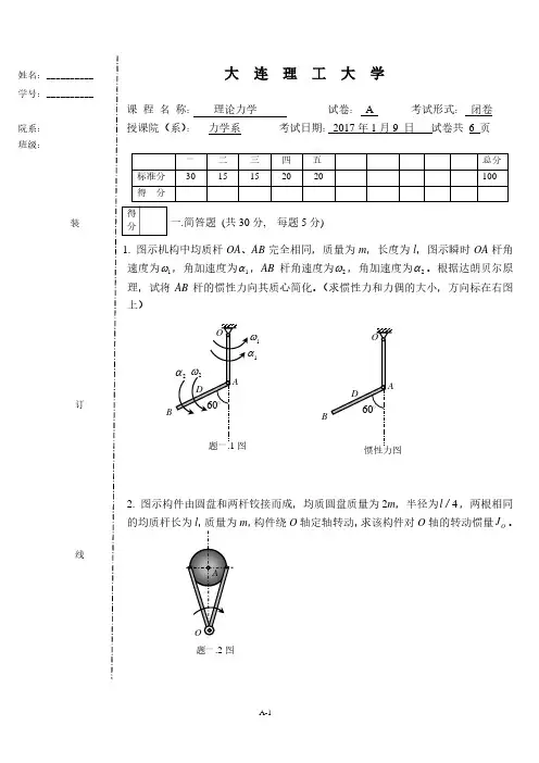 理论力学2017期末试卷及答案