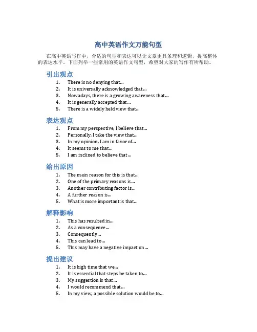 高中英语作文模板万能句型简单