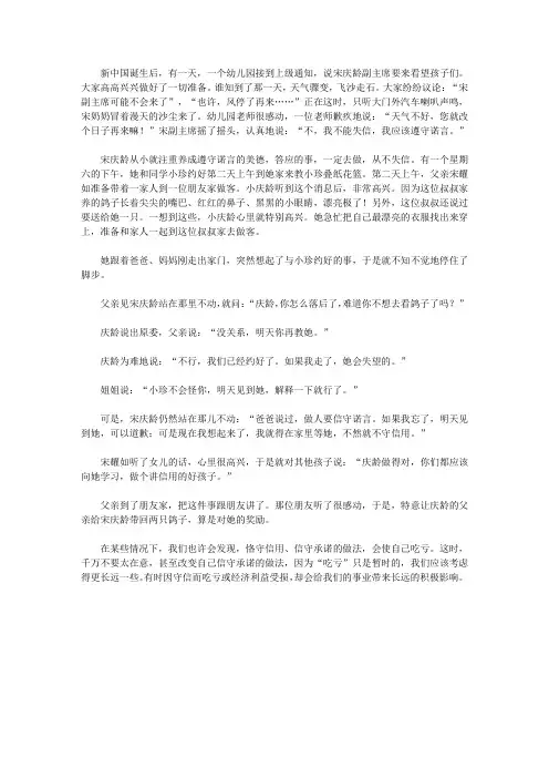 (崇尚品德的故事)诚实守信的故事_宋庆龄遵守诺言