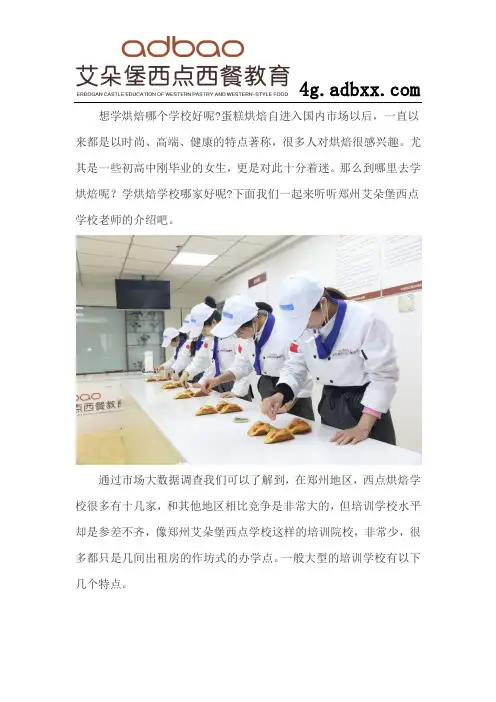 郑州哪里有学烘培的地方