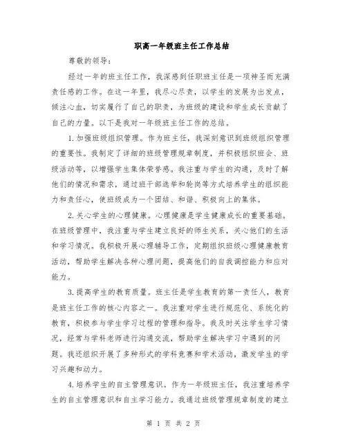 职高一年级班主任工作总结