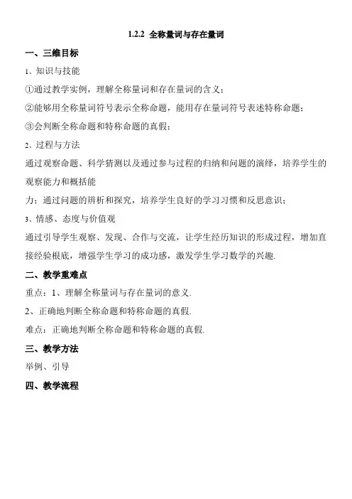 2022年《全称量词与存在量词》参考优秀教案