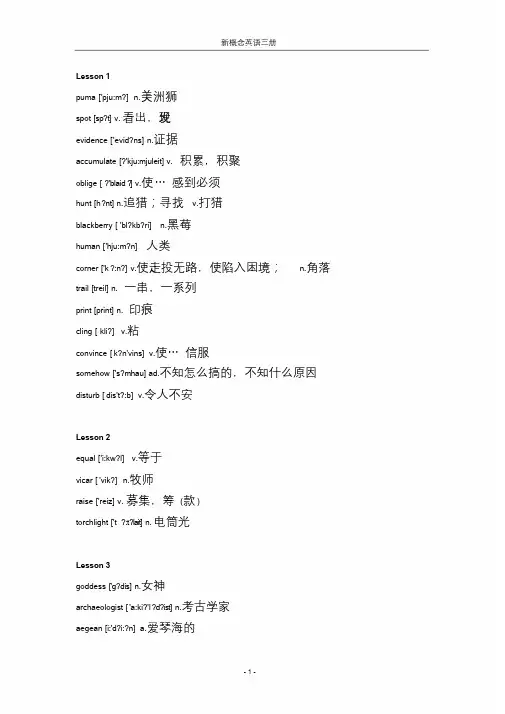 新概念英语第三册单词(word完整版)