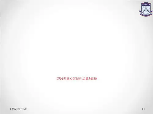 0701向量及其线性运算54930