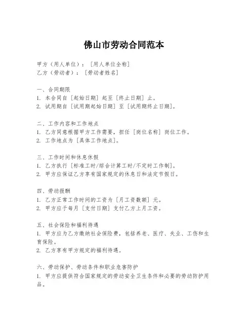 佛山市劳动合同范本