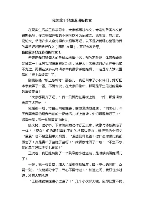 我的拿手好戏滑滑板作文