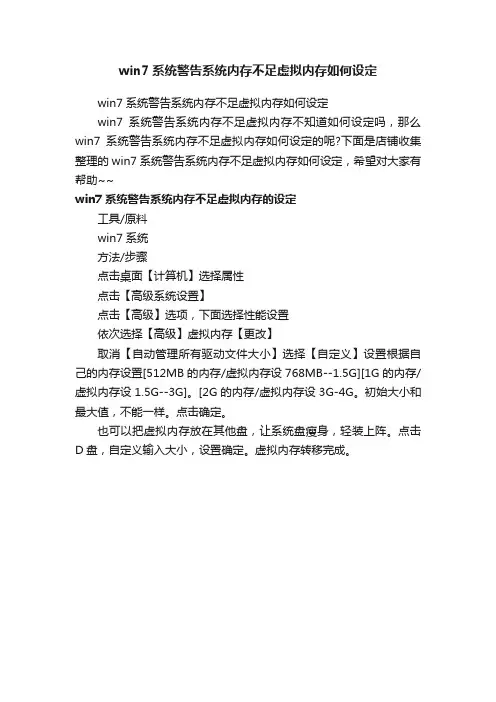 win7系统警告系统内存不足虚拟内存如何设定