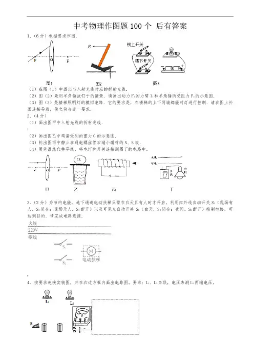 100-个-作图-题-(-参考答案)