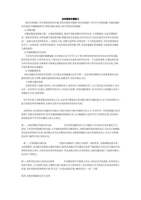 如何提高审题能力