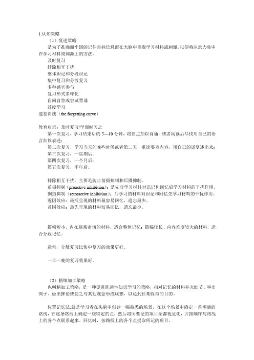 典型学习策略---认知策略 教育学