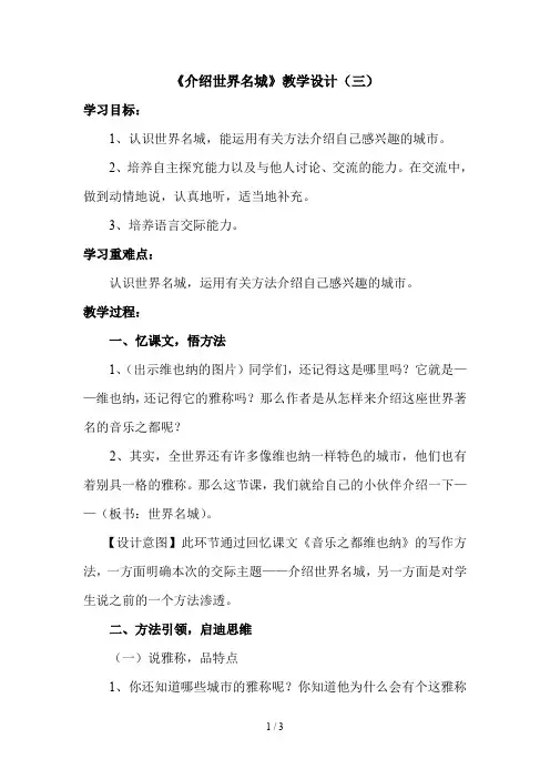 五年级下册语文教案习作4《介绍世界名城》苏教版