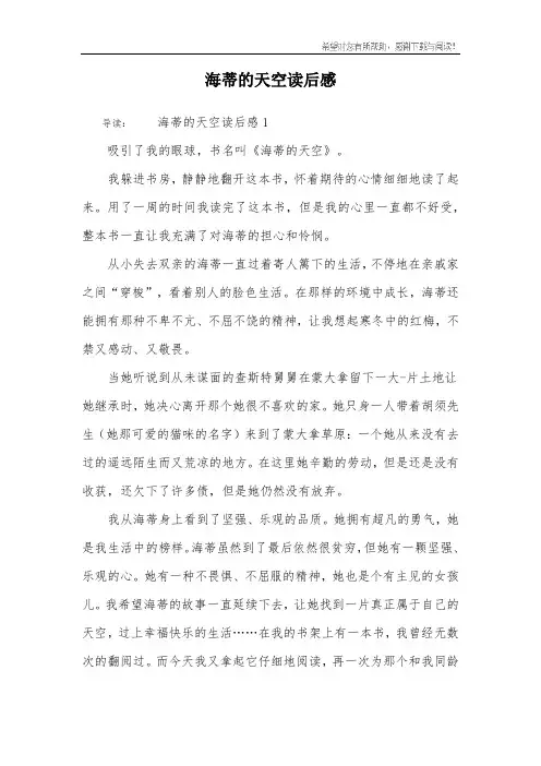海蒂的天空读后感