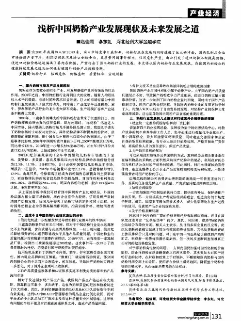 浅析中国奶粉产业发展现状及未来发展之道