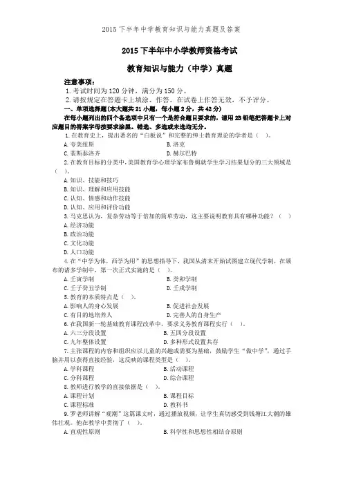 2015下半年中学教育知识与能力真题及答案