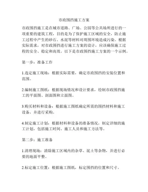 市政围挡施工方案