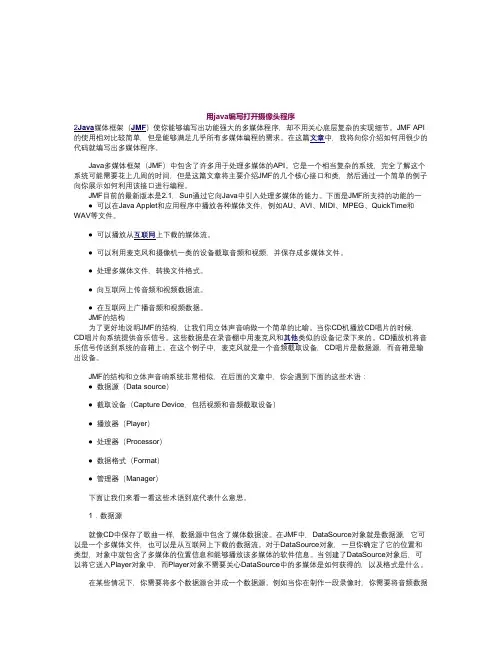 java的JMF框架介绍(播放视频)