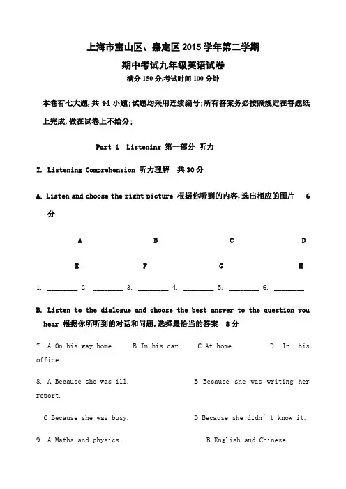 上海宝山区嘉定区初三英语二模卷高清版附听力文稿答案