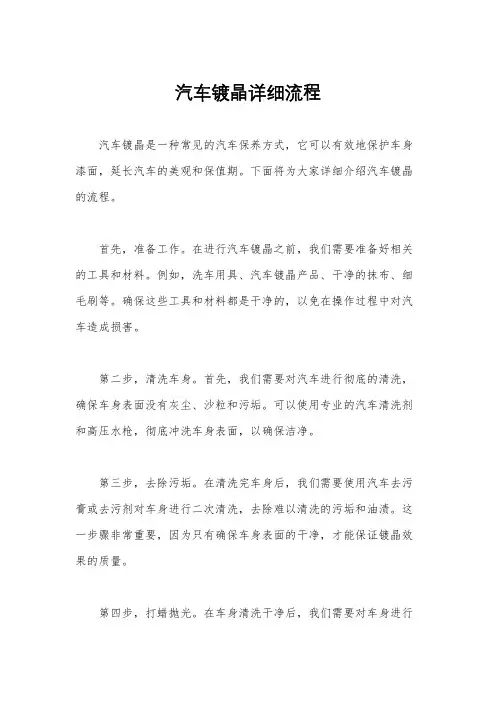 汽车镀晶详细流程