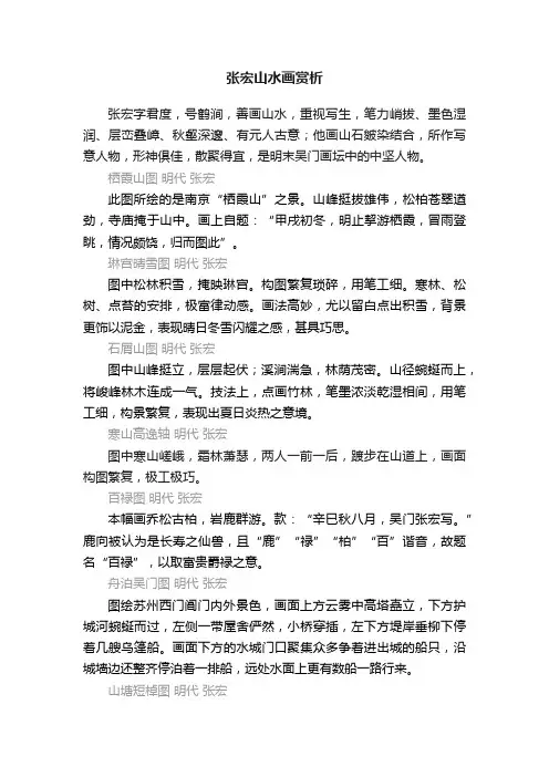 张宏山水画赏析