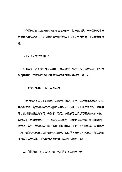 国土所个人工作总结｜国土所个人工作总结三篇