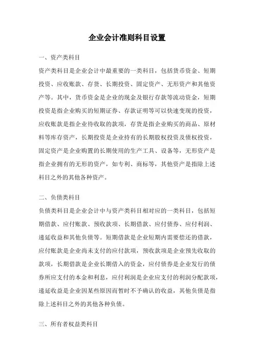 企业会计准则科目设置
