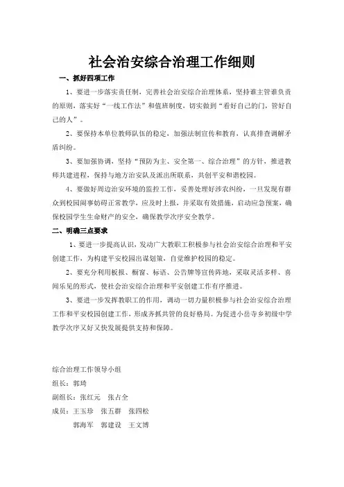 社会治安综合治理工作细则