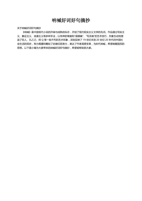 关于呐喊好词好句摘抄
