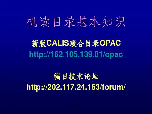 机读目录基本知识(1)