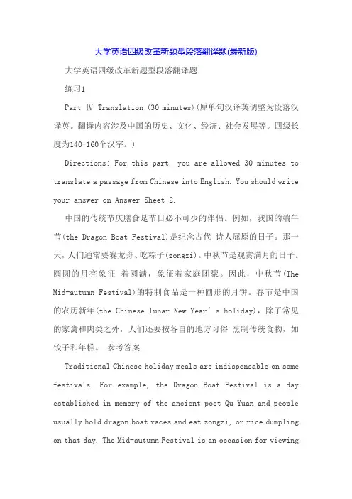大学英语四级改革新题型段落翻译题(最新版)