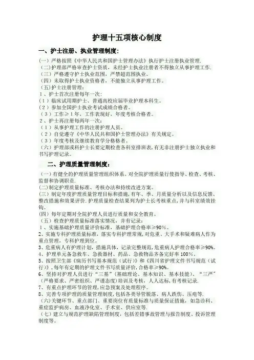 护理核心制度(内容)