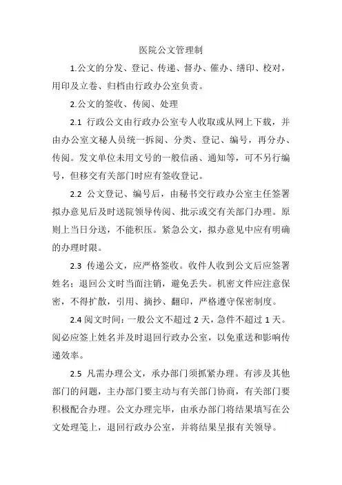 医院公文管理制