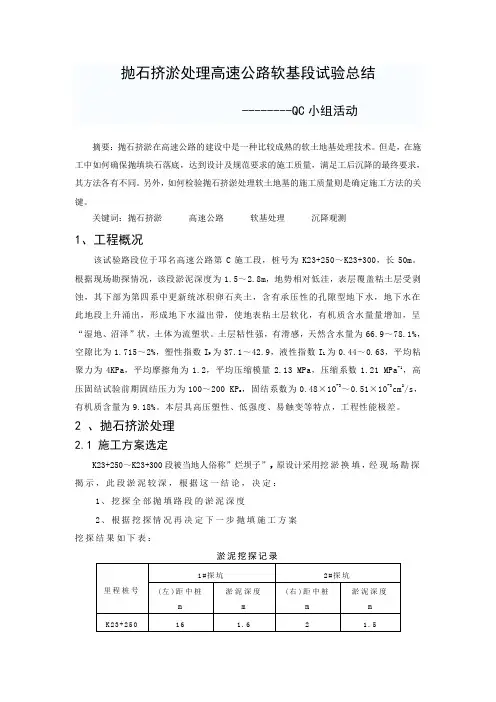 抛石挤淤处理高速公路软基段试验总结