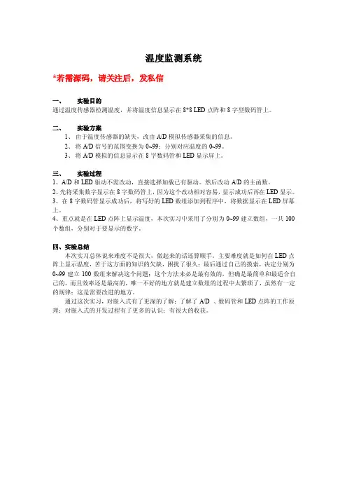 温度监测系统_ARM开发板嵌入式实验报告