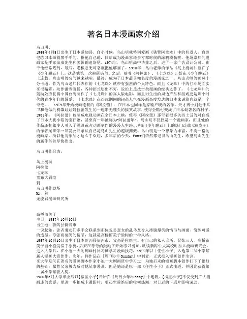 著名日本漫画家介绍