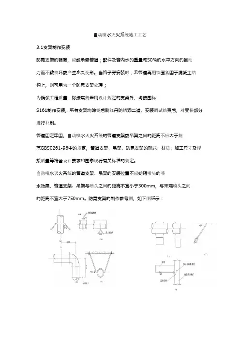 自动喷水灭火系统施工工艺
