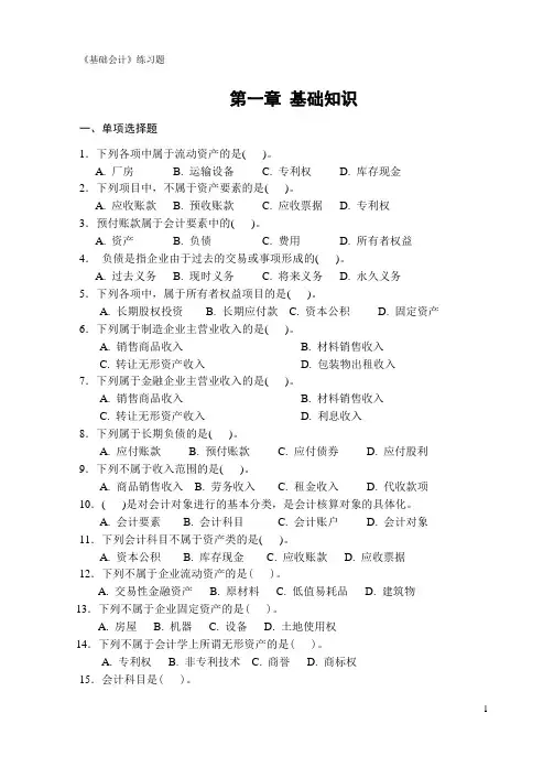 基础会计第一章作业