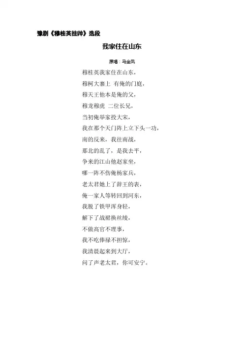 豫剧《穆桂英挂帅》我家住在山东