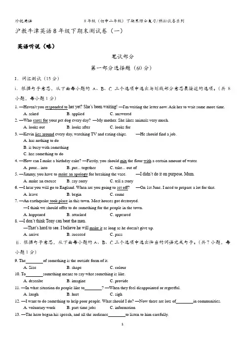 沪教牛津英语8年级下 期末模拟试卷1