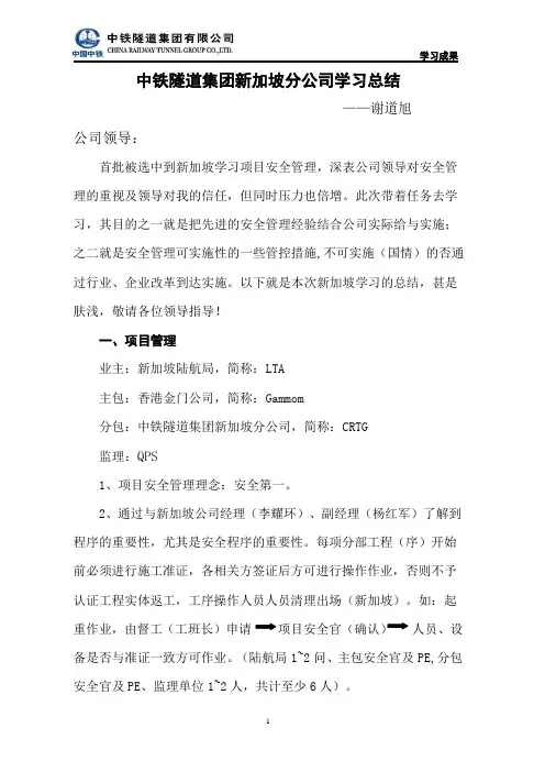 新加坡安全管理学习总结