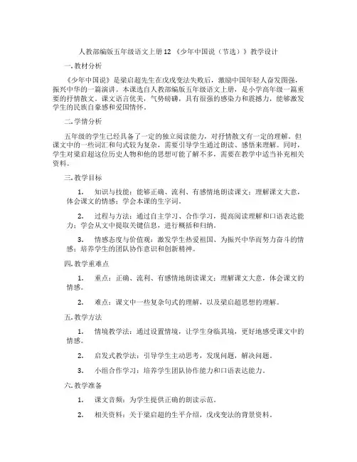 人教部编版五年级语文上册12《少年中国说(节选)》教学设计