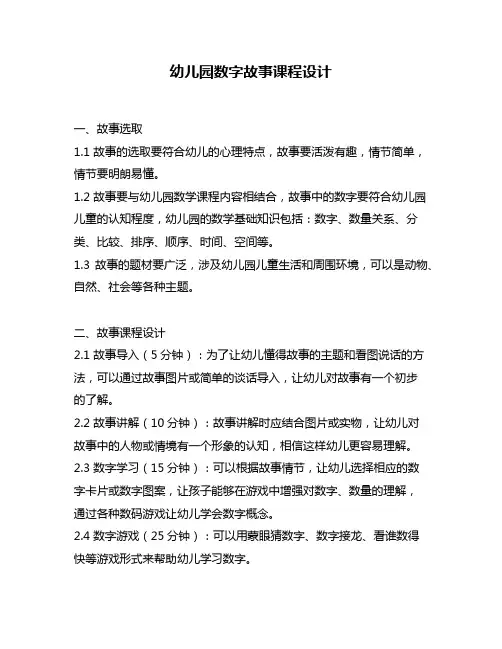 幼儿园数字故事课程设计