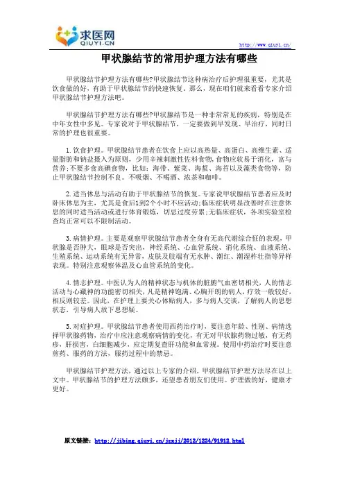 甲状腺结节的常用护理方法有哪些