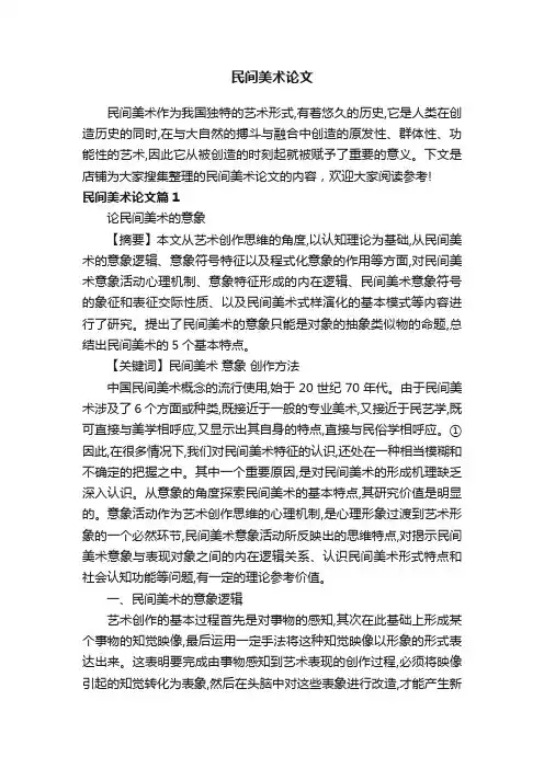 民间美术论文