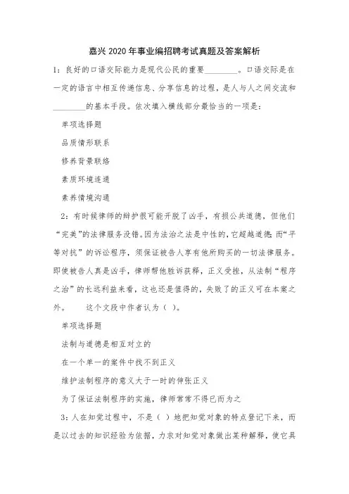 嘉兴2020年事业编招聘考试真题及答案解析