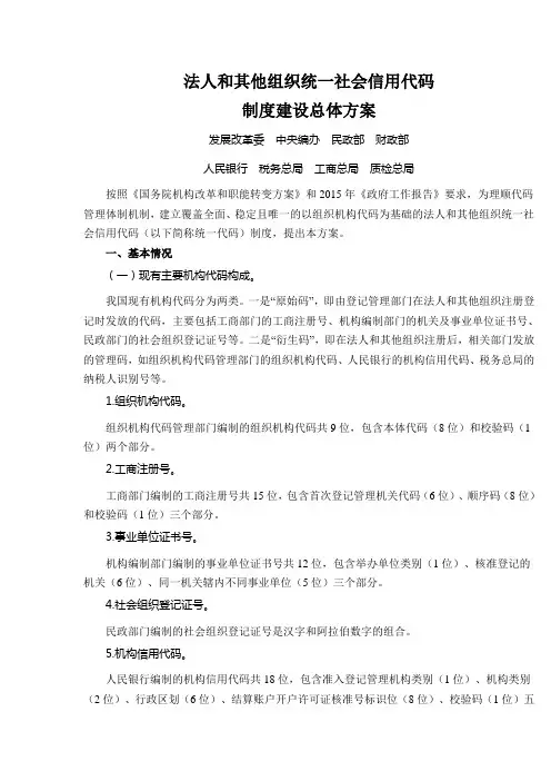 法人和其他组织统一社会信用代码